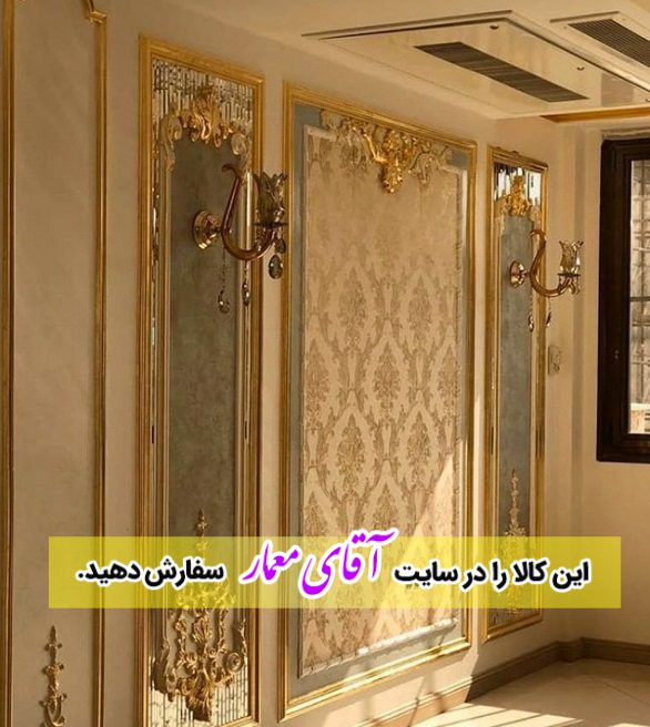 کاغذ دیواری در ارومیه آقای معمار