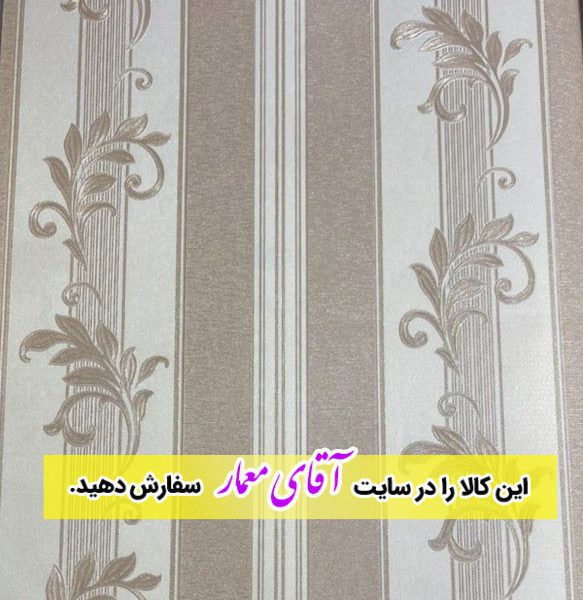 کاغذ دیواری راه راه گلدار طرح جدیدکد am179067