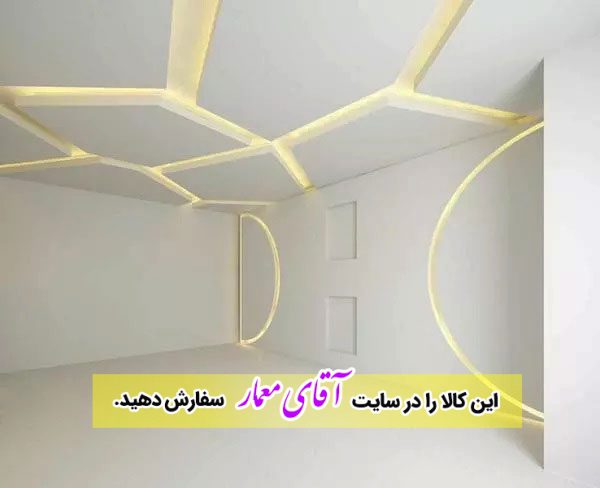 طراحی و اجرای سقف کناف در ارومیه کدkn26