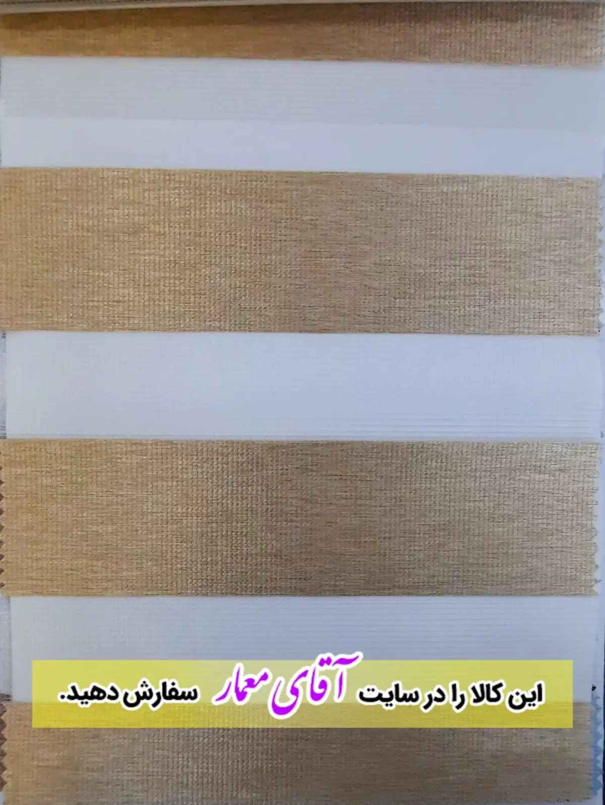 پرده زبرا (شب و روز )کد ppz69- 381