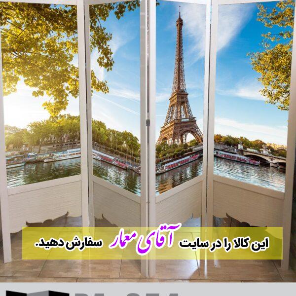 پاراوان تصویر پوستری (پارتیشن چوبی متحرک)کدpar426-354