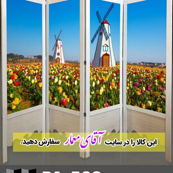 پاراوان تصویر پوستری (پارتیشن چوبی متحرک)کدpar430-588