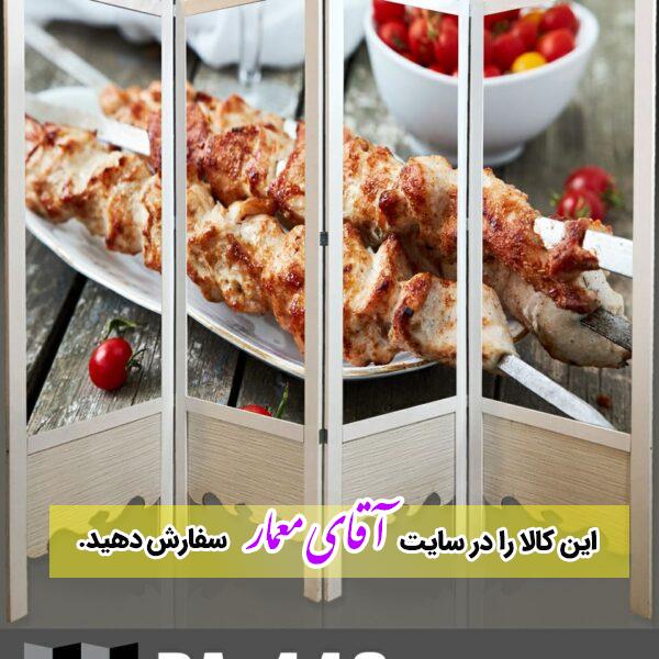 پاراوان تصویر پوستری (پارتیشن چوبی متحرک)کدpar479-440