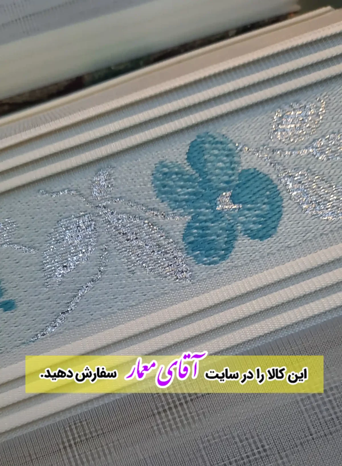 پرده زبرا (شب و روز )کد ppz44 - 927