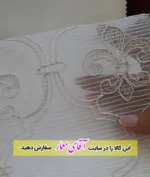 پرده زبرا دومکانیزم (شب و روز ) / آقای معمار